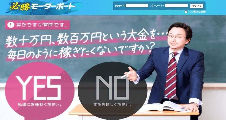 必勝モーターボート_トップ