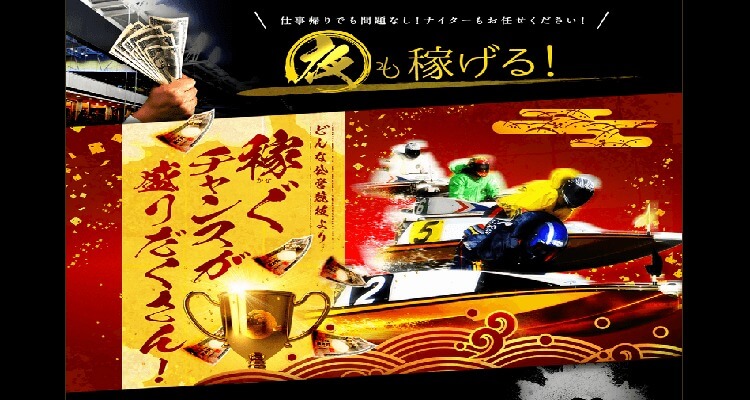 エキサイトボート_TOP