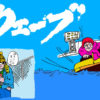 競艇ウェーブ