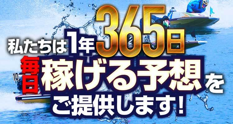 BOAT365(ボート365)