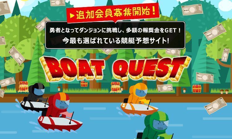 Boat Quest ボートクエスト を検証 口コミ紹介 ゲーム感覚で稼げ