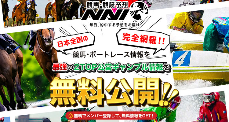 競艇予想NAVI(ナビ)