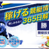 競艇検証エース_TOP