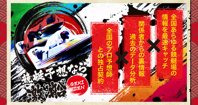 激船