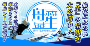 舟生(フナナマ)