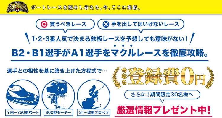 ボートマスターズ