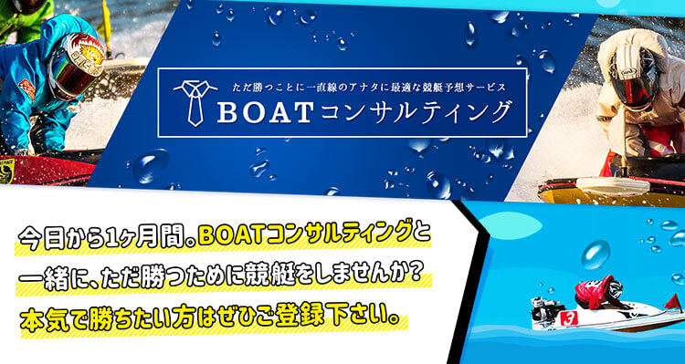 BOATコンサルティング