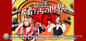 SGボートレースグランドチャンピオン
