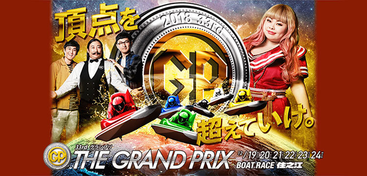 ボートレースグランプリとは 賞金や日程を徹底的に解説していくぞ