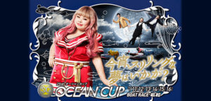 SGボートレースオーシャンカップ