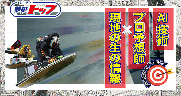 競艇トップ