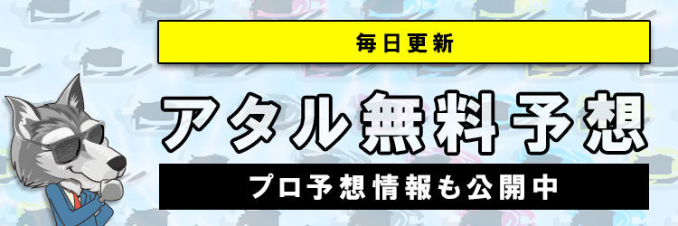 2月3日 木 競艇 ボートレース 予想を毎日無料で公開中 プロの買い目もあるぞ