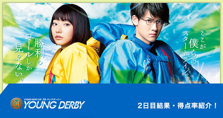 びわこPG1第7回ヤングダービーモーター2日目結果