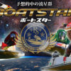 BOATSTAR(ボートスター)